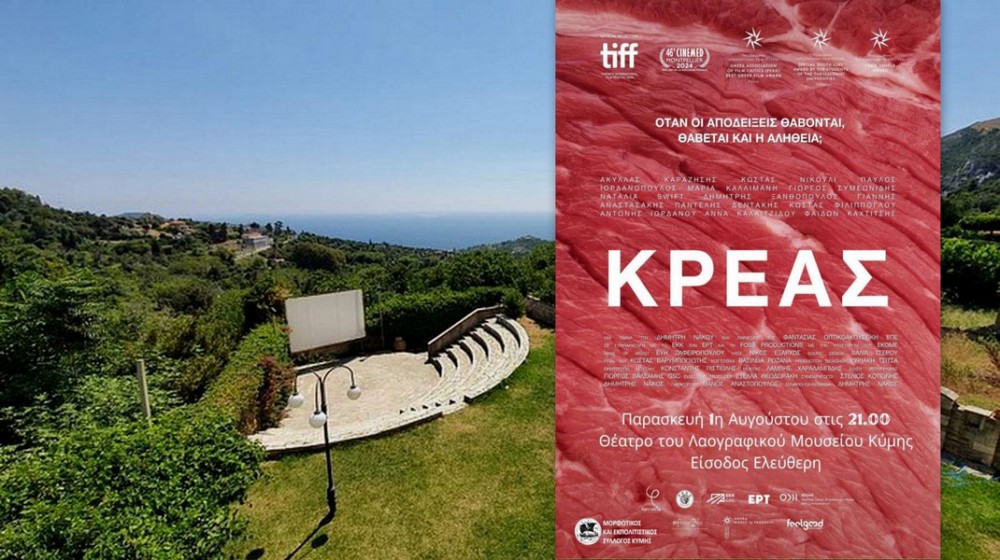 ΚΥΜΗ: Προβολή ταινίας με δωρεάν είσοδο για το κοινό