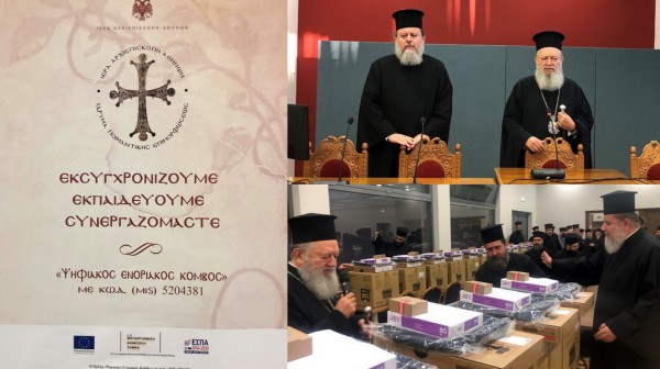 Εκσυγχρονίστηκαν με φορητούς υπολογιστές και εκτυπωτές οι 72 Ενορίες της Μητρόπολης Χαλκίδος