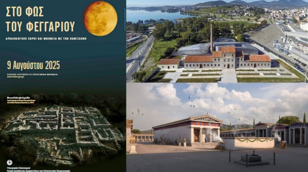 ΕΥΒΟΙΑ: Δωρεάν είσοδος στα Μουσεία κάτω από το φως του φεγγαριού