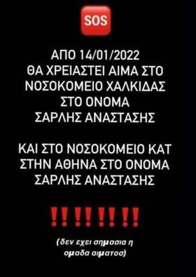 ΤΡΟΧΑΙΟ ΔΡΟΣΙΑΣ ΧΑΛΚΙΔΑΣ: Χρειάζεται αίμα ο 19χρονος τραυματίας που νοσηλεύεται στο ΚΑΤ