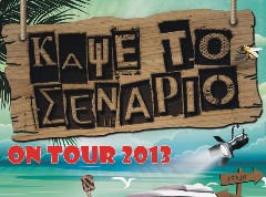 Οι πολιτιστικές εκδηλώσεις στο Δήμο Χαλκιδέων μέχρι τα μέσα Ιουλίου