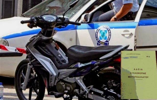 Πήρε παράταση η προθεσμία για την ανανέωση των αδειών κυκλοφορίας των μοτοποδηλάτων