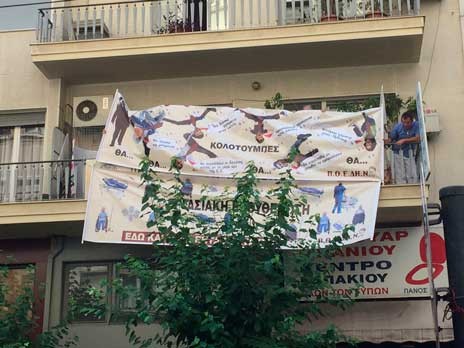 Με σύνθημα τις «κωλοτούμπες» υποδέχτηκαν τον Τσίπρα στο Υπουργείου Υγείας