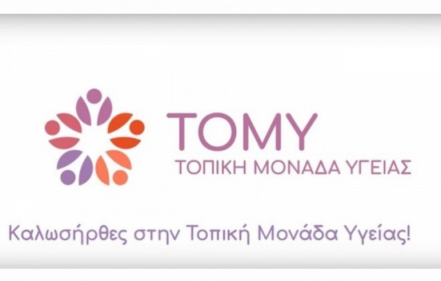 ΚΟΝΙΣΤΡΕΣ: Ο Δήμος παραχώρησε κτήριο για δημιουργία Τοπικής Μονάδας Υγείας