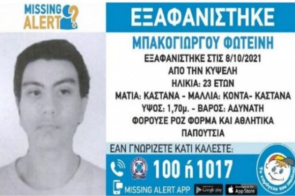 Νεκρή βρέθηκε η 23χρονη έγκυος Φωτεινή Μπακογιώργου
