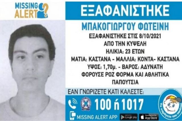 Νεκρή βρέθηκε η 23χρονη έγκυος Φωτεινή Μπακογιώργου