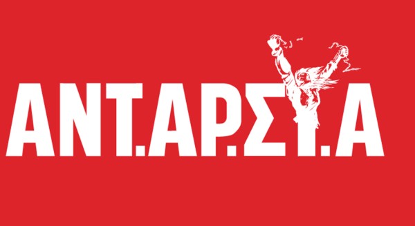 ΧΑΛΚΙΔΑ: Αντιπολεμική εκδήλωση της Τ.Ε ΑΝΤΑΡΣΥΑ Χαλκίδας