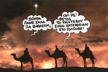 Μια γελοιογραφία ....χίλιες λέξεις!