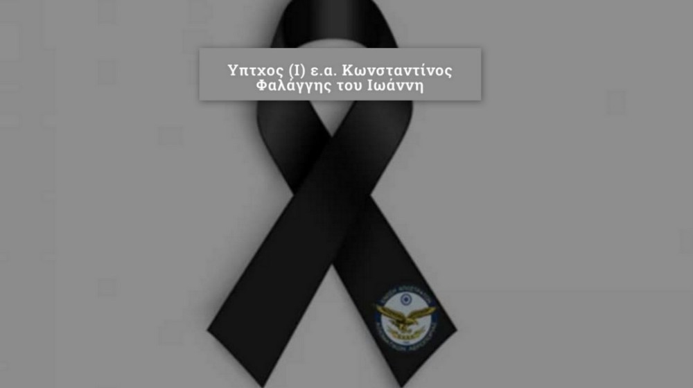 ΧΑΛΚΙΔΑ: Έφυγε από την ζωή ο απόστρατος υποπτέραρχος Κωνσταντίνος Φαλάγγης