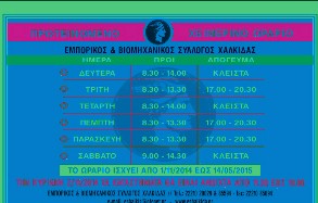 Χειμερινό ωράριο λειτουργίας στα καταστήματα