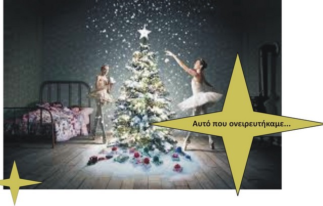 Χριστουγεννιάτικη παράσταση της Δημοτικής Σχολής Χορού