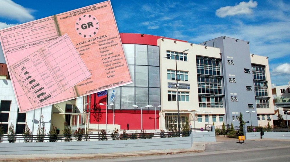 ΣΤΕΡΕΑ ΕΛΑΔΑ: Νέο Ωράριο Εξυπηρέτησης Πολιτών στις Υπηρεσίες Μεταφορών και Επικοινωνιών