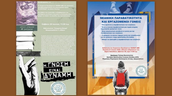 Εκδηλώσεις του Σωματείου Εργατοϋπαλλήλων ΦΑΜΑΡ σε Αθήνα και Χαλκίδα