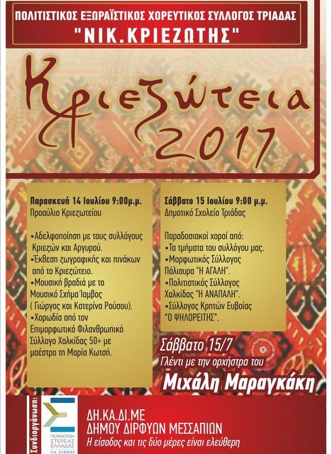Πολιτιστικές εκδηλώσεις και γλέντι με ορχήστρα στην Τριάδα