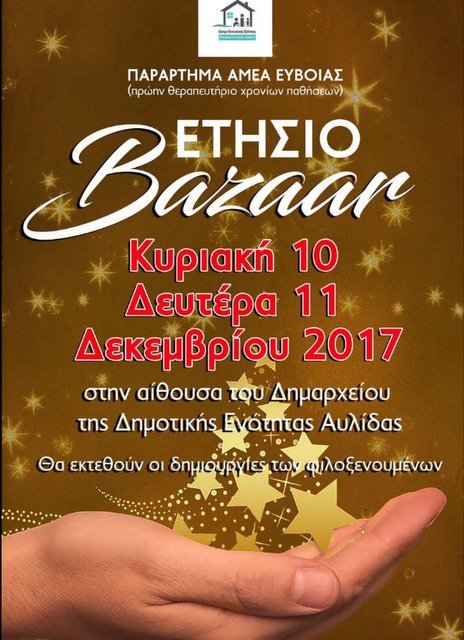 Ξεχωριστό μπαζάρ στο Δημαρχείο Αυλίδας
