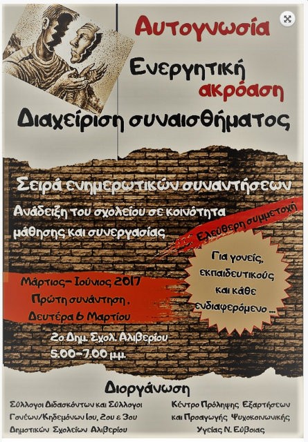 Ενημερωτικές συναντήσεις για γονείς μαθητών στο Αλιβέρι