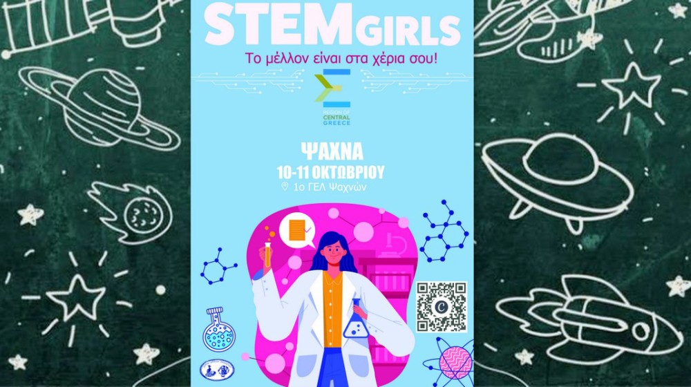STEM GIRLS 2026: Στα Ψαχνά το πρόγραμμα για μαθήτριες στους κλάδους STEM