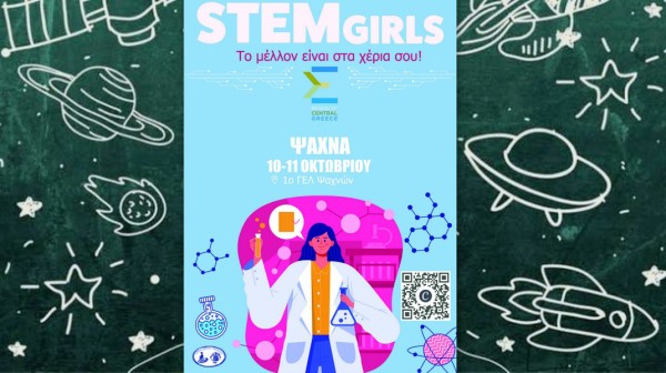 STEM GIRLS 2026: Στα Ψαχνά το πρόγραμμα για μαθήτριες στους κλάδους STEM