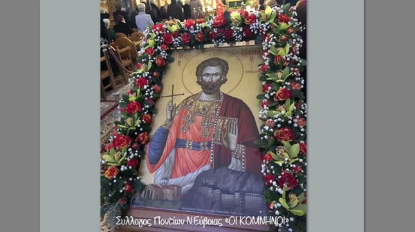 ΧΑΛΚΙΔΑ: Αρτοκλασία στη μνήμη του Αγίου Ευγενίου του Τραπεζούντιου