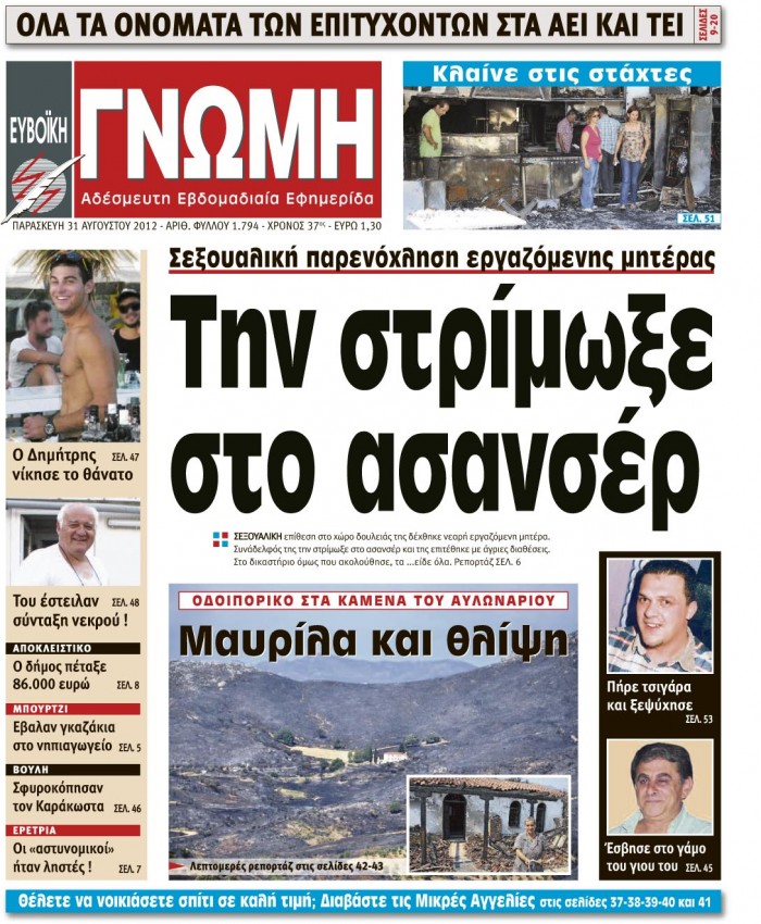 31 ΑΥΓΟΥΣΤΟΥ 2012