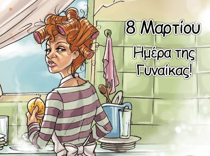 Συγκέντρωση για γυναίκες