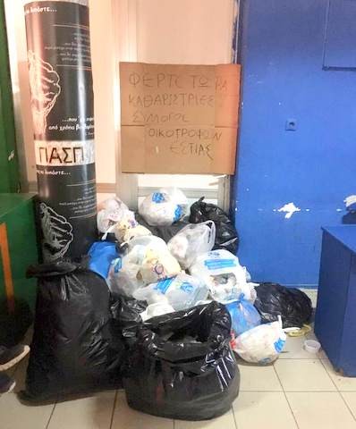 Έφτασαν μέχρι τη Βουλή τα σκουπίδια του ΤΕΙ Χαλκίδας