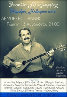 Συναυλία Αλληλεγγύης στον Κάραβο Αλιβερίου