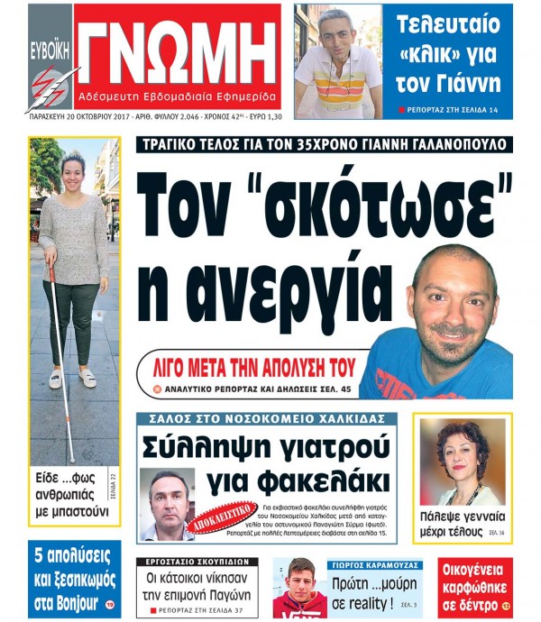 20 ΟΚΤΩΒΡΙΟΥ 2017