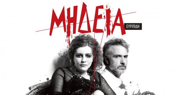 ΧΑΛΚΙΔΑ: Σήμερα έχει Μήδεια στο Θέατρο Ορέστης Μακρής