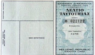 Πρόβλημα με την έκδοση αστυνομικών ταυτοτήτων