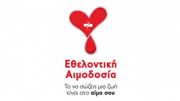 ΨΑΧΝΑ: Εθελοντική Αιμοδοσία με καλούδια και δωράκια