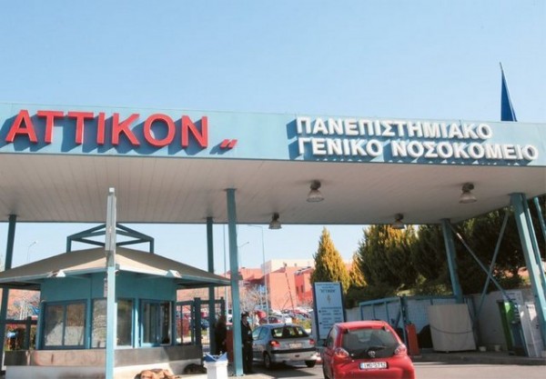 ΑΤΤΙΚΟΝ: Ασθενής μαχαίρωσε νοσηλεύτρια και αυτοκτόνησε πηδώντας από τον 5ο όροφο