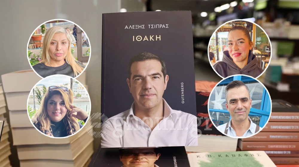 ΧΑΛΚΙΔΑ - ΡΕΠΟΡΤΑΖ: Ούτε να ακούσουν για το βιβλίο του Αλέξη Τσίπρα