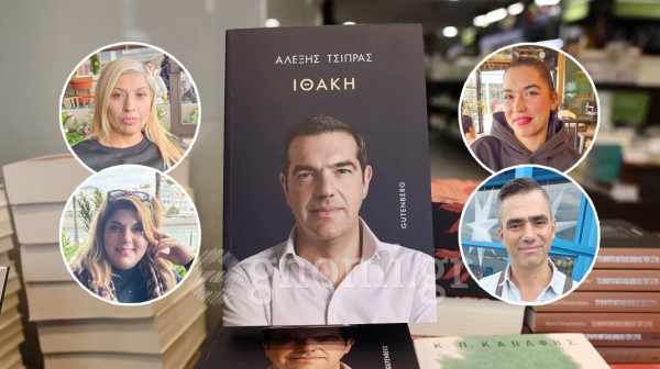 ΧΑΛΚΙΔΑ - ΡΕΠΟΡΤΑΖ: Ούτε να ακούσουν για το βιβλίο του Αλέξη Τσίπρα