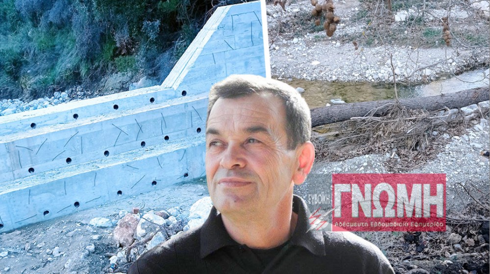 ΑΣΜΗΝΙΟ-ΒΟΡΕΙΑ ΕΥΒΟΙΑ: Φωνάζει για το φράγμα ο Γιάννης Κωνσταντινίδης