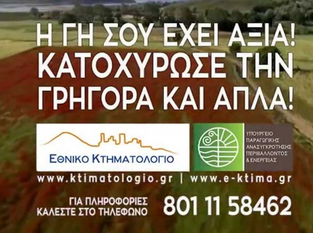ΧΑΛΚΙΔΑ: Ημερίδα για το Κτηματολόγιο από το Τεχνικό Επιμελητήριο
