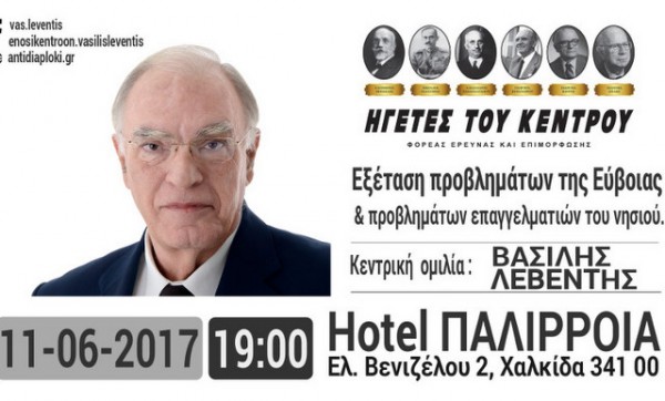 Το Σάββατο στη Λαμία και την Κυριακή στη Χαλκίδα ο Βασίλης Λεβέντης