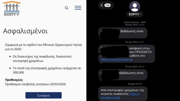 Συναγερμός για νέα ηλεκτρονική απάτη με δόλωμα επιστροφές από τον ΕΟΠΥΥ
