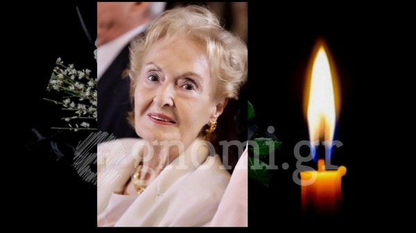 ΧΑΛΚΙΔΑ: Άφησε την τελευταία της πνοή η Θεοδώρα Νικολάου - Την Τρίτη η κηδεία της