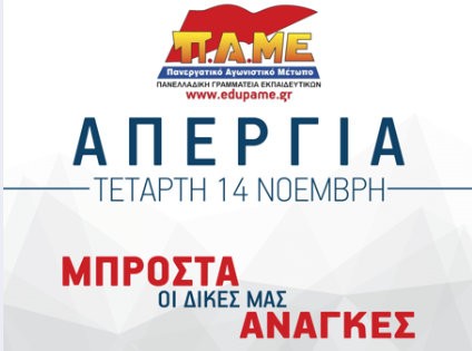 ΧΑΛΚΙΔΑ: Απεργιακή συγκέντρωση εκπαιδευτικών στον πεζόδρομο της οδού Καραμουρτζούνη