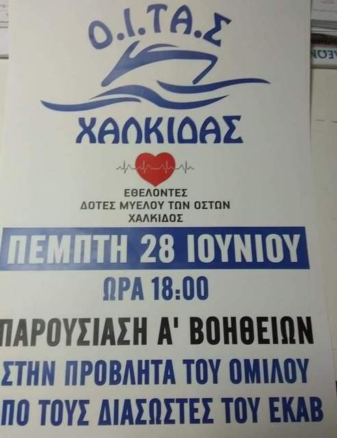 Εκδήλωση για τις πρώτες βοήθειες στον Όμιλο Ιδιοκτητών ταχυπλόων σκαφών Χαλκίδας