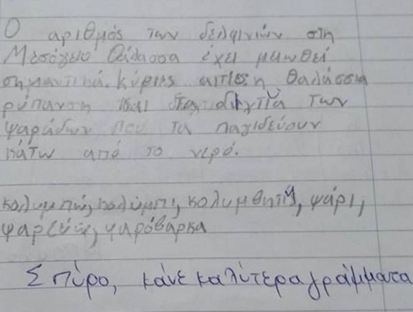 Τρομερή απάντηση μικρού μαθητή στη δασκάλα που του έκανε παρατήρηση
