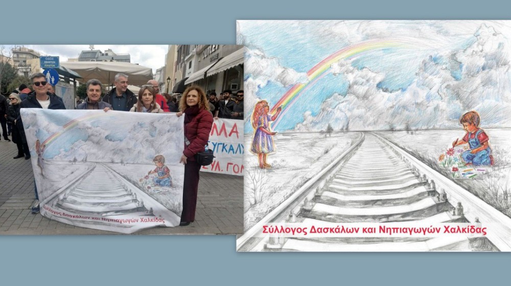 ΧΑΛΚΙΔΑ: Πανό-έργο τέχνης στη συγκέντρωση για τα Τέμπη