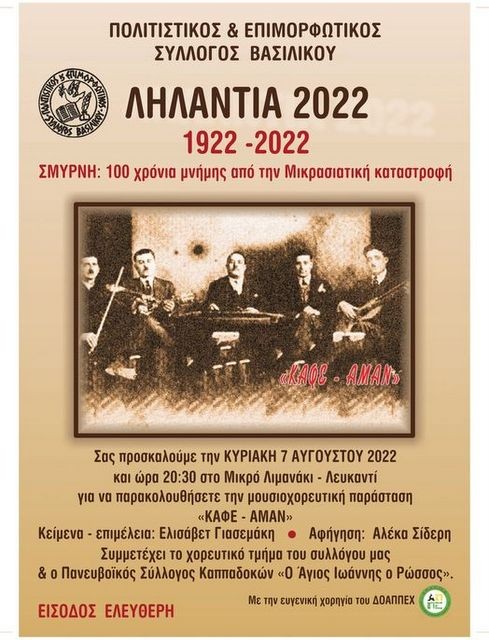 ΛΕΥΚΑΝΤΙ: Μουσικοχορευτική παράσταση Καφέ Αμάν στο λιμανάκι