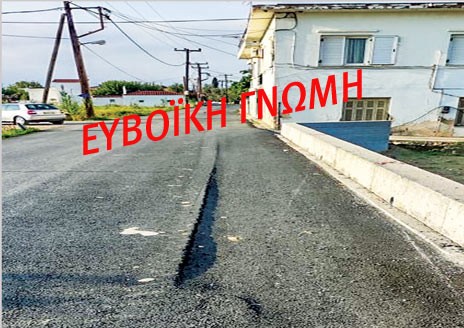 ΜΠΟΥΡΤΖΙ ΛΗΛΑΝΤΙΩΝ: Καθίζηση στη φρέσκια άσφαλτο !