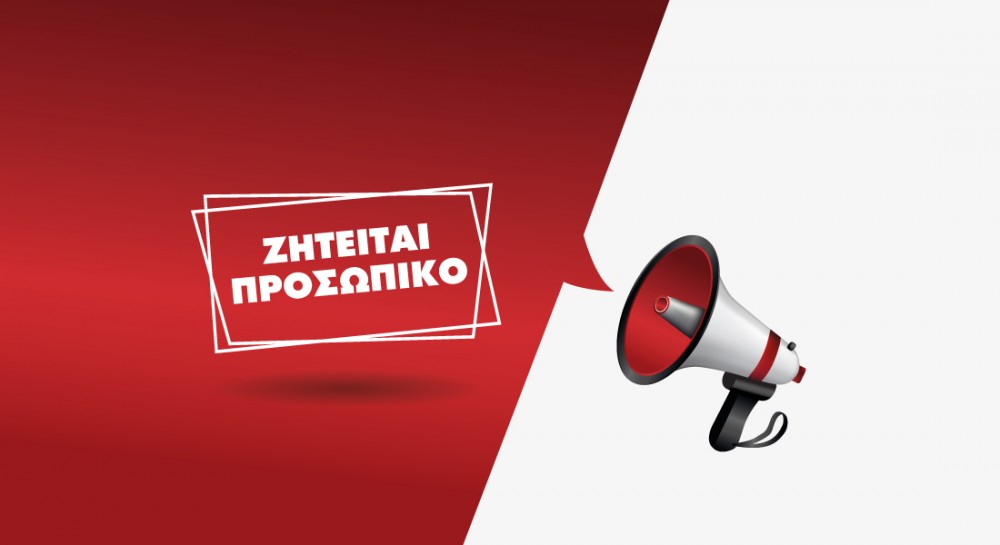 Το Super Market Proton Δραγασιάς ζητά υπάλληλο