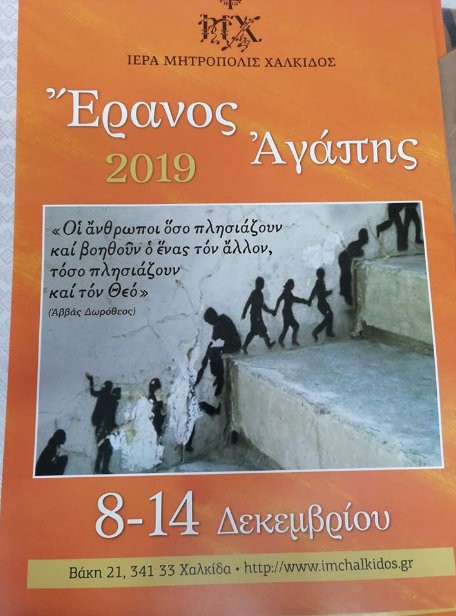 Ο Μητροπολίτης διοργάνωσε συνάξεις για τον συντονισμό του Εράνου της Αγάπης