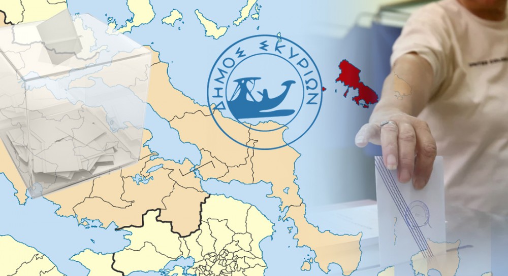 ΕΚΛΟΓΕΣ 2023 ΔΗΜΟΣ ΣΚΥΡΟΥ: Τα τελικά αποτελέσματα των κομμάτων