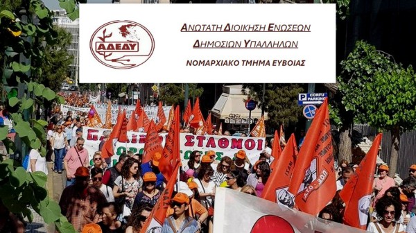 ΑΔΕΔΥ Εύβοιας: Στήριξη στην απεργία των εργαζομένων στους Παιδικούς Σταθμούς