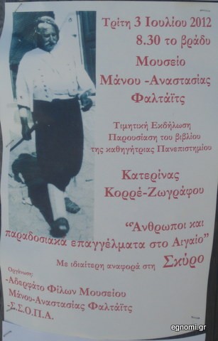 Παρουσίαση βιβλίου στη Σκύρο